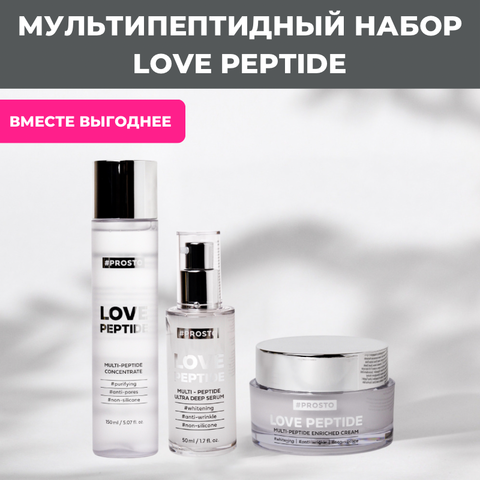 МУЛЬТИПЕПТИДНЫЙ НАБОР LOVE PEPTIDE***