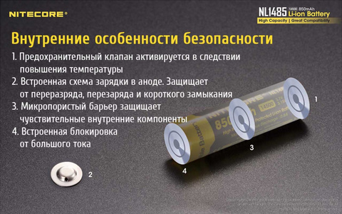 Аккумулятор Nitecore NL1485 14500 Li-Ion 850mAh