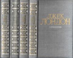 Лондон. Сочинения в четырех томах