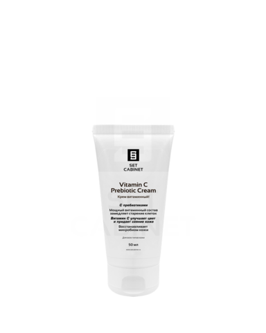 SetCabinet Крем витаминный. Витамин С и пребиотики, 50 мл. | Vitamin С & Prebiotic Cream