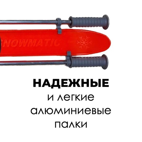 Картинка лыжный комплект Snowmatic KIDS SKI SET 75 Orange - 7