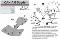 Защита картера для BRP Spyder 2010-2013 STORM 2059