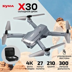 Квадрокоптер Syma X30 - HD камера, 25 минут, 350 м, управление жестами - SYMA-X30-BAG