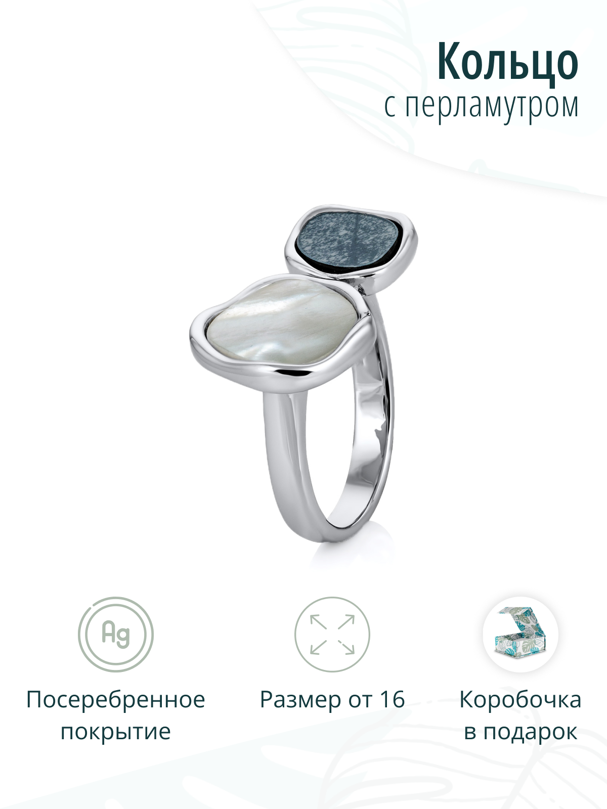 Серебристое женское дизайнерское кольцо с перламутром