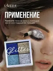 LavelleCollection Тени 4-цветные для век Glitter тон 01 Королевская роскошь