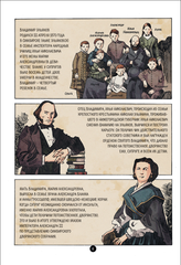 История России в лицах. Ленин. Графическая биография