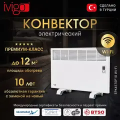 Электрический конвектор iVigo EPK4570P10 с управлением по WI-FI