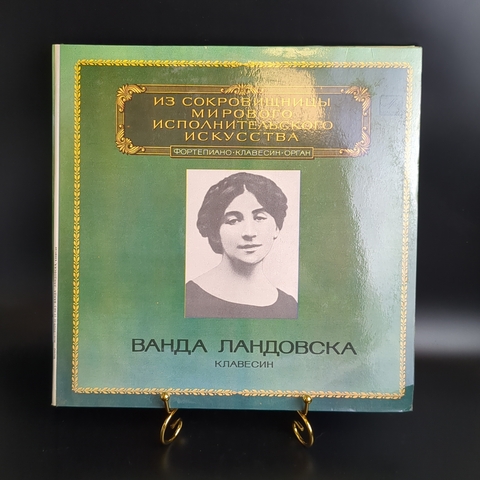 2 LP Ванда Ландовска клавесин виниловая пластинка 12 дюймов ламинат конверт, Ф. Куперен пьессы для клавесина и др, LP классика, винтаж СССР винтаж Мелодия 1982 год