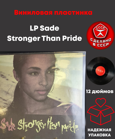 LP Sade - Stronger Than Pride. Виниловая пластинка 12 дюймов.