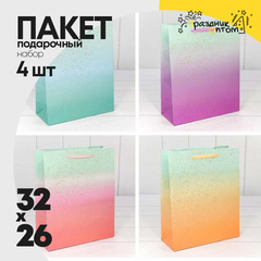 
          Пакет подарочный 26х32х11см "Градиент" с блестящими вкраплениями (Микс)