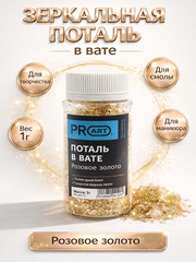 Поталь в вате, Розовое Золото, 105мл.,1гр.,ProArt