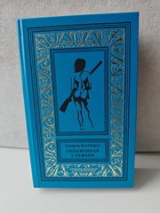 Обнажённая с ружьём