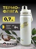 Картинка термофляга Dkadi KD7125 white - 1