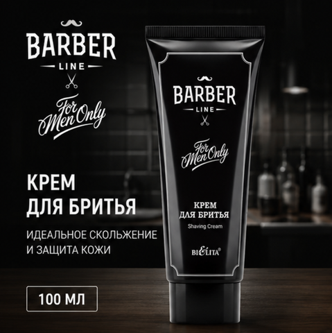 Крем для бритья 200мл Barber Line