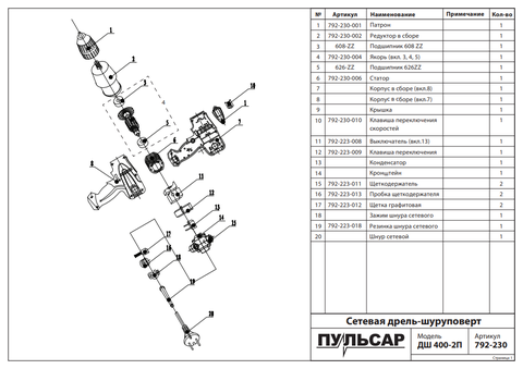 Пробка щеткодержателя ПУЛЬСАР ДШ400-2П --> 792-223-013