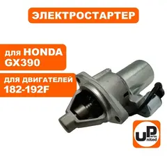 Стартер электрический UNITED PARTS 182F-192F, GX390