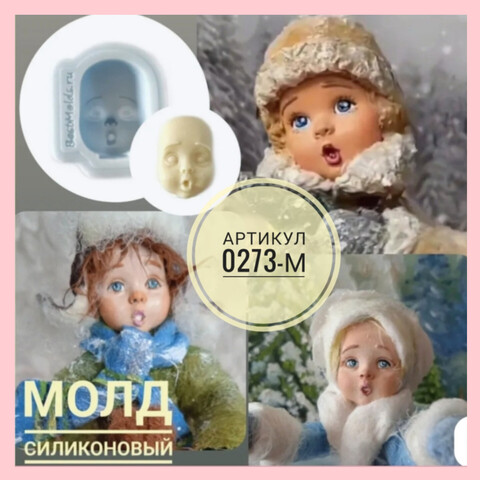 0273-М Молд силиконовый 