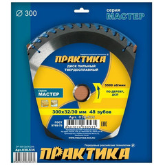 Диск пильный твёрдосплавный по дереву, ДСП ПРАКТИКА 300 х 32\30 мм, 48 зубов (030-535)
