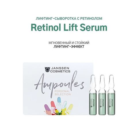 JANSSEN COSMETICS Интенсивно восстанавливающий anti-age флюид с ретинолом, 3x2 мл | REFINING RETINOL FLUID