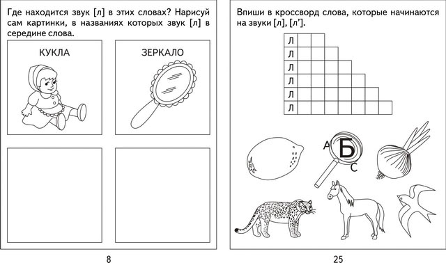 Звук Л. Логопедические раскраски