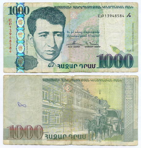Банкнота Армения 1000 драм 2015 год № 13948584. VG (надпись)