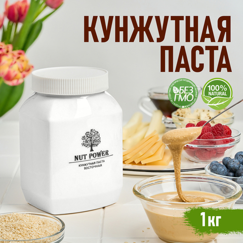 Кунжутная паста Восточная NUT POWER, 1 кг