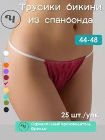 Трусики бикини женские Бордовые спанбонд (25шт/упк) Чистовье