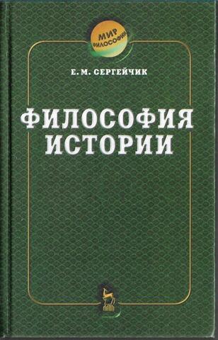 Философия истории
