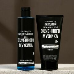 Подарочный набор косметики «Лучший подарок для мужика» - 