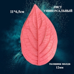Молды пластиковые 