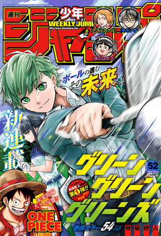 Weekly Shonen Jump №52 2023 (На японском языке)