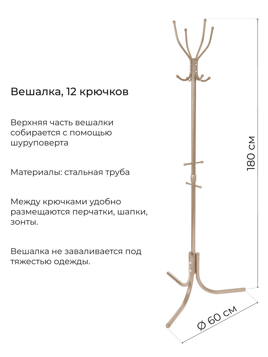 Вешалка гардеробная напольная на 60 крючков