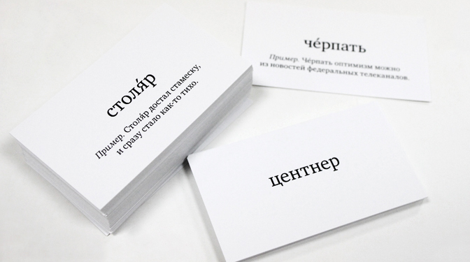 Ударник литературной речи | Купить настольную игру Ударник литературной ...