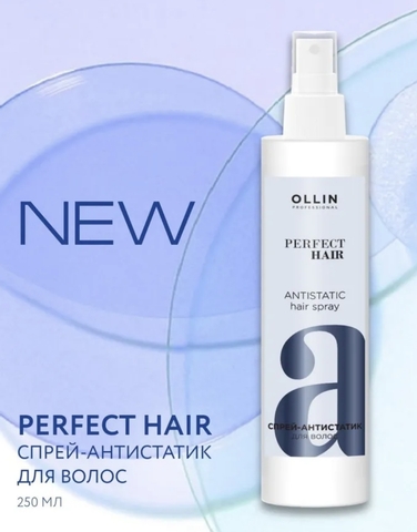 Спрей-антистатик для волос PERFECT HAIR OLLIN PROFESSIONAL 250мл