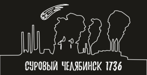 Урал Сувенир - Челябинск кружка керамика 300 мл №0089 Суровый (черная)