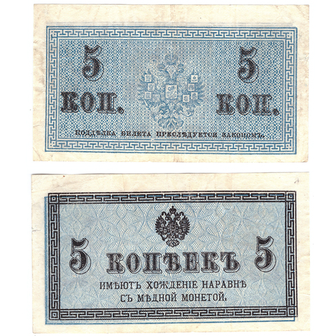 Банкнота 5 копеек 1915 XF
