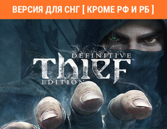 Thief: Master Thief Edition (Версия для СНГ [ Кроме РФ и РБ ]) (для ПК, цифровой код доступа)