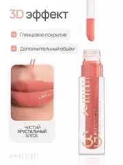 Neverti NP800 Блеск для губ 3D объем 