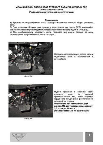 Блокиратор рулевого вала Гарант Блок PRO для JETOUR X90 PLUS c 2023 г. РВ-ф30мм
