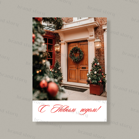 Открытка НГ224 (10 шт.) 7 х 10 см