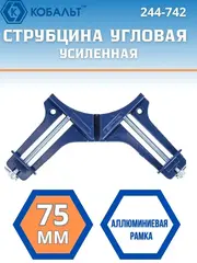 Струбцина угловая КОБАЛЬТ 65 мм, быстрозажимная (248-870)