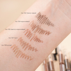 Карандаш косметический для бровей, тон 107