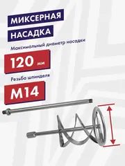 Дрель миксер ПУЛЬСАР МС 120-1400 (1400Вт, 240-850 об/мин, насадка 120 мм, 3,6 кг) (791-547)