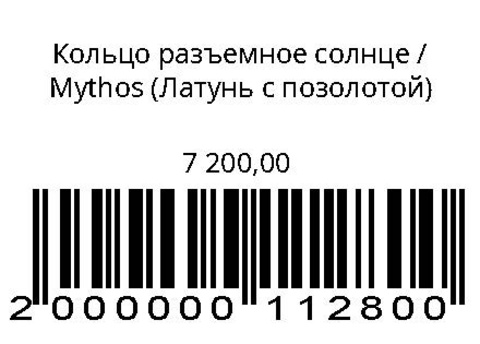 Кольцо разъемное солнце