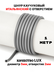 Каучук 5мм серый(033) 1м