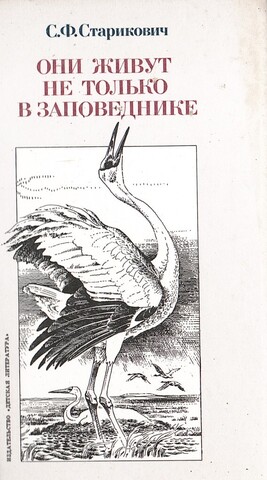 Они живут не только в заповеднике