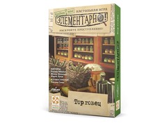 Элементарно! (6) Торговец