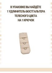 Удлинитель для бюстгальтера на 1 крючок, черный