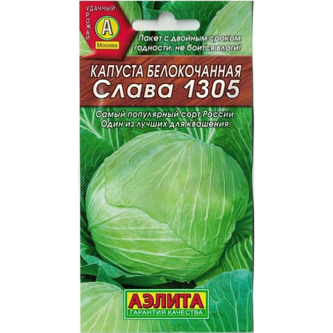 Капуста Слава1305