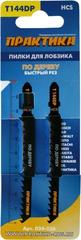 ОптСнабТорг | Пилки для лобзика по дереву, ДСП ПРАКТИКА тип T144DP 100 х 75 мм, грубый рез, HCS (2шт.) (034-526)